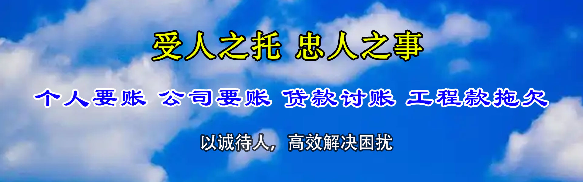宛城金顺讨债公司
